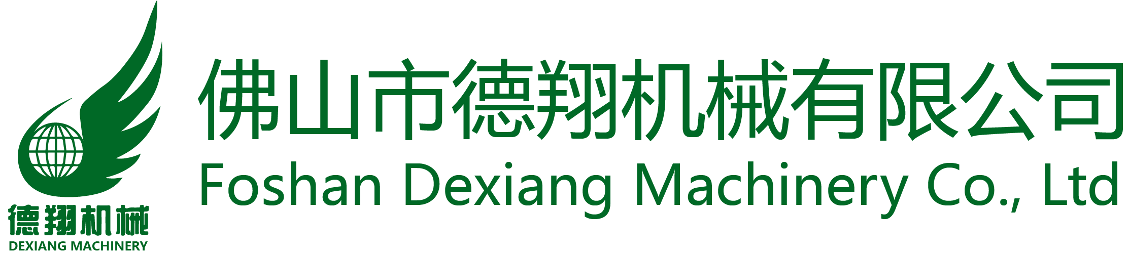 Foshan Dexiang Machinery Co., Ltd  佛山市德翔机械有限公司